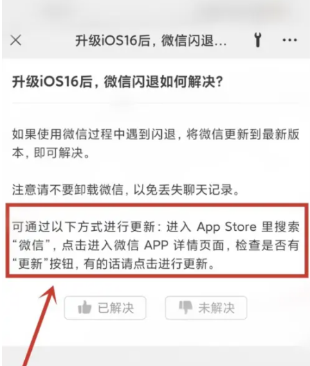 阳朔苹果手机维修分享升级iOS 16.0.2后微信闪退解决办法 