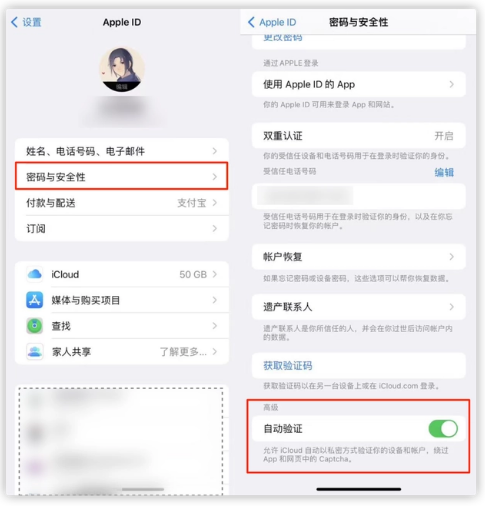 阳朔苹果手机维修分享iOS 16 自动验证功能开启方法 