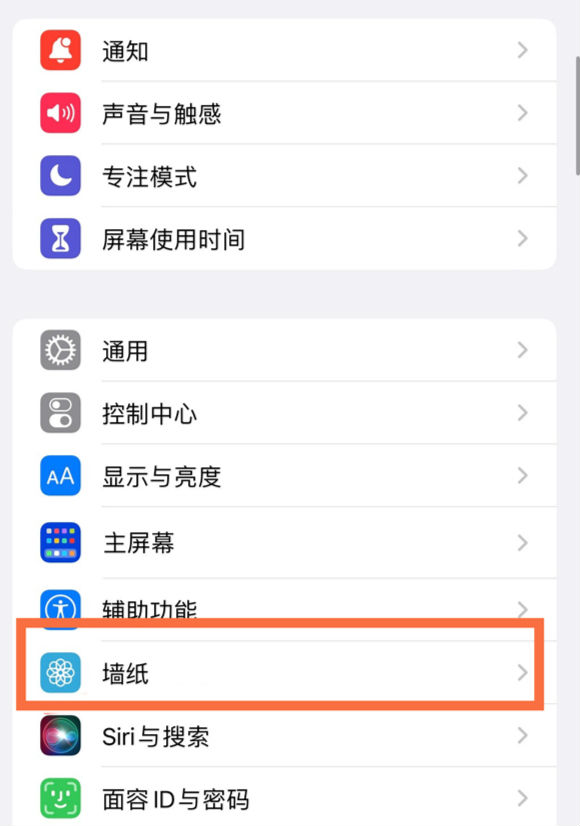 阳朔苹果14维修分享iPhone 14壁纸设置教程 