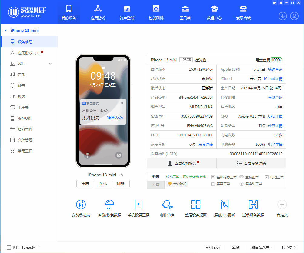 阳朔苹果手机维修分享iOS 16.0.2值得升级吗 
