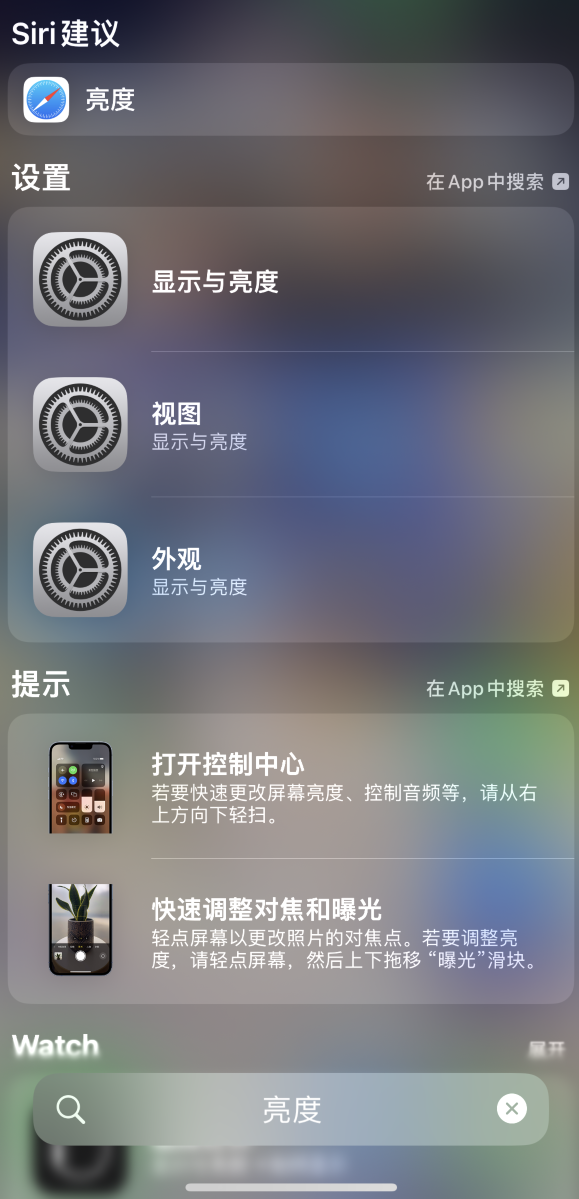阳朔苹果手机维修分享iOS 16 为“搜索”功能增加新入口，如何开启和关闭 
