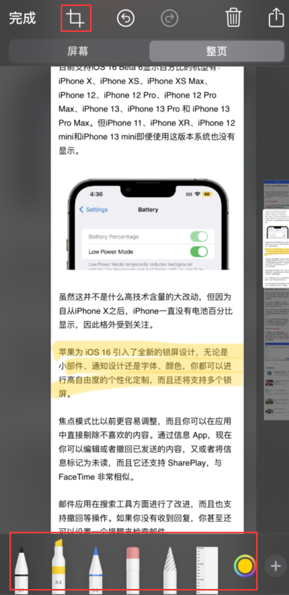 阳朔苹果手机维修分享小技巧：在 iPhone 上给截屏图片做标记 