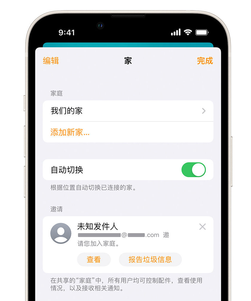 阳朔苹果手机维修分享iPhone 小技巧：在“家庭”应用中删除和举报垃圾邀请 