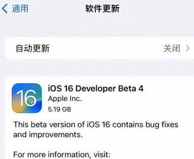 阳朔苹果手机维修分享iOS16 Beta4 更新内容及升级建议 