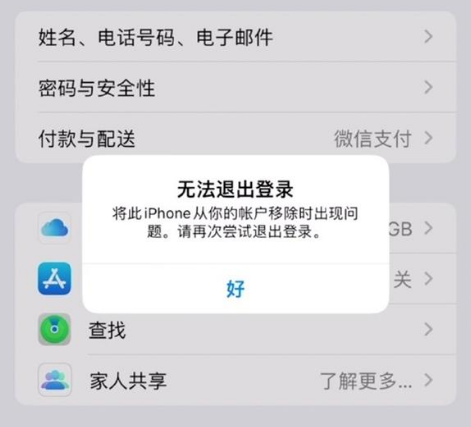 阳朔苹果手机维修分享iOS 16.0无法退出Apple ID的问题解决了 