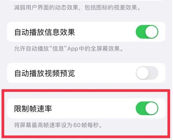 阳朔苹果13维修分享iPhone13 Pro高刷是否可以手动控制 