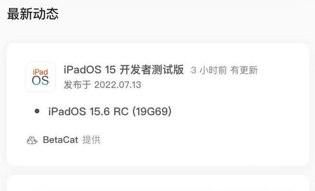 阳朔苹果手机维修分享苹果iOS 15.6 RC版更新建议 