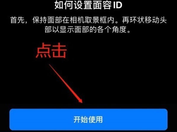 阳朔苹果13维修分享iPhone 13可以录入几个面容ID 