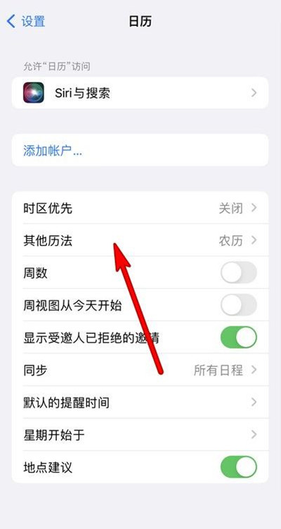 阳朔苹果13修分享iPhone 13手机农历设置方法 