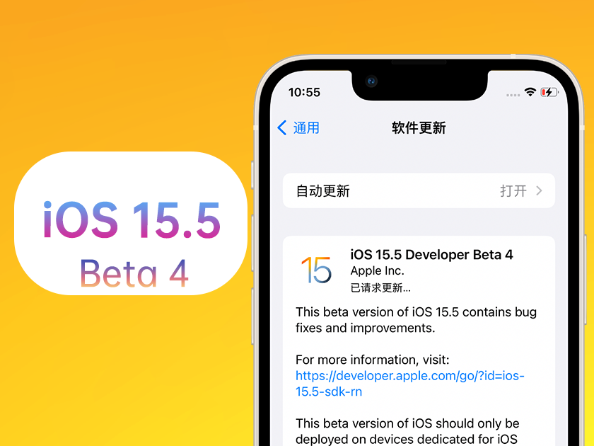 阳朔苹果手机维修分享iOS 15.5 Beta4优缺点汇总 