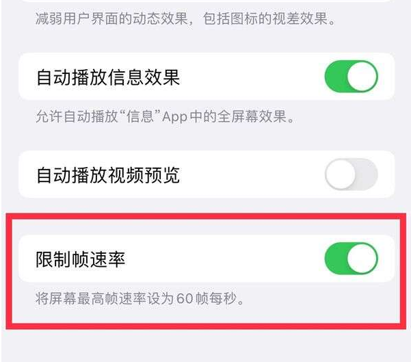 阳朔苹果13维修分享iPhone13 Pro高刷设置方法 