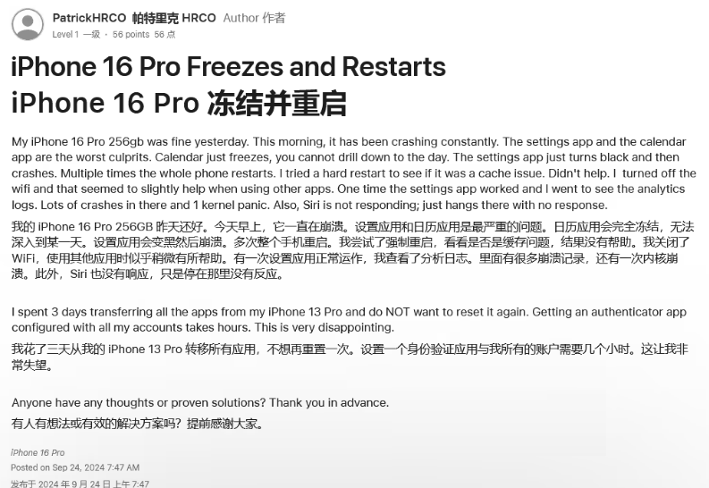 阳朔苹果16维修分享iPhone 16 Pro / Max 用户遇随机卡死 / 重启问题 