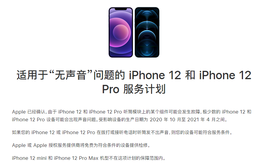阳朔苹果手机维修分享iPhone 12/Pro 拨打或接听电话时无声音怎么办 