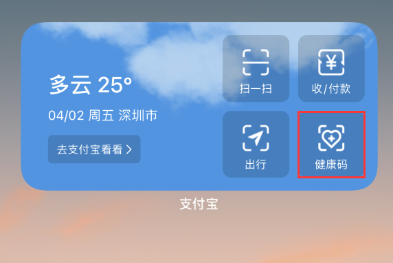 阳朔苹果手机维修分享如何在 iPhone 12 上快速调出健康码 