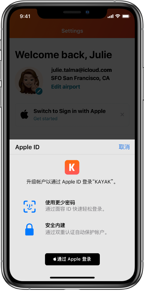 阳朔苹果手机维修分享如何在 iPhone 12 上使用“通过 Apple 登录” 