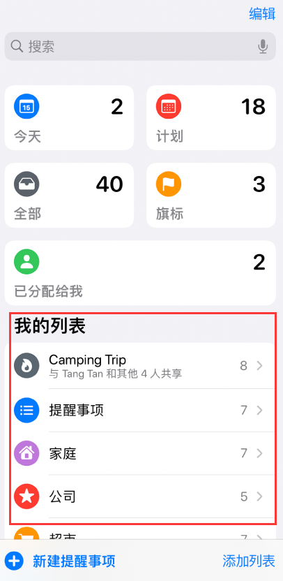 阳朔苹果手机维修分享iOS 14.5 “提醒事项”应用支持便捷排序 