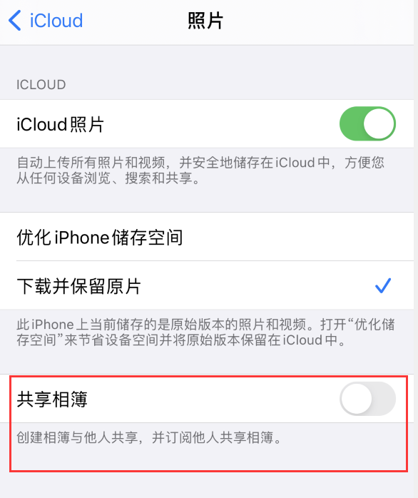 阳朔苹果手机维修分享iPhone 总是收到共享相簿广告，如何解决 