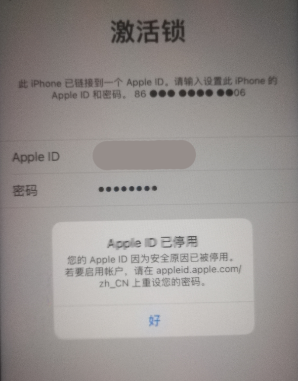 阳朔苹果手机维修分享iPhone 12 出现提示“Apple ID 已停用”怎么办 