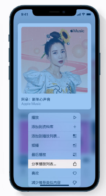 阳朔苹果手机维修分享Apple Music 新增新年歌单，快来分享给好友 