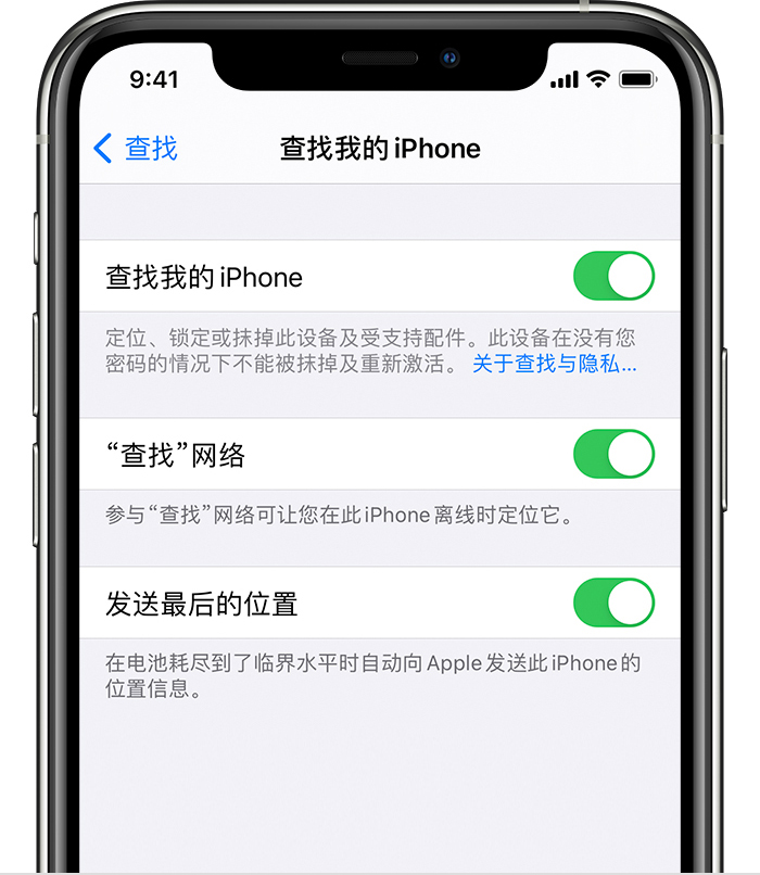 阳朔苹果手机维修分享如何在 iPhone 上开启的「查找」功能 