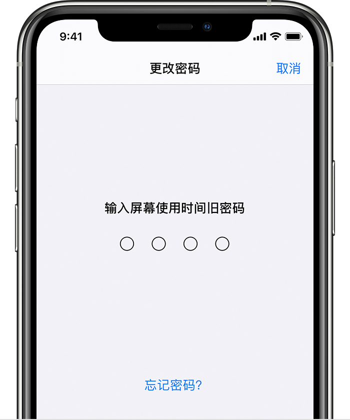 阳朔苹果手机维修分享iOS 14 忘记屏幕使用时间密码怎么办 