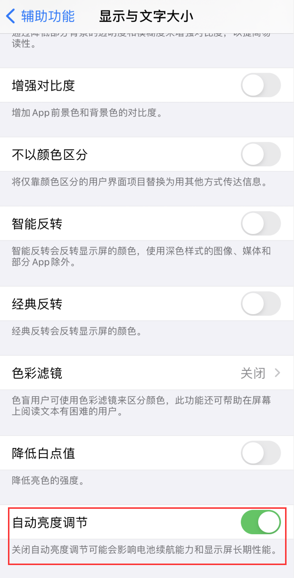阳朔苹果手机维修分享iPhone 自动亮度调节失灵怎么办 