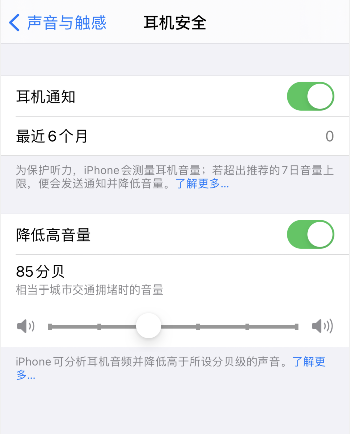 阳朔苹果手机维修分享iOS 14 新增保护听力功能 