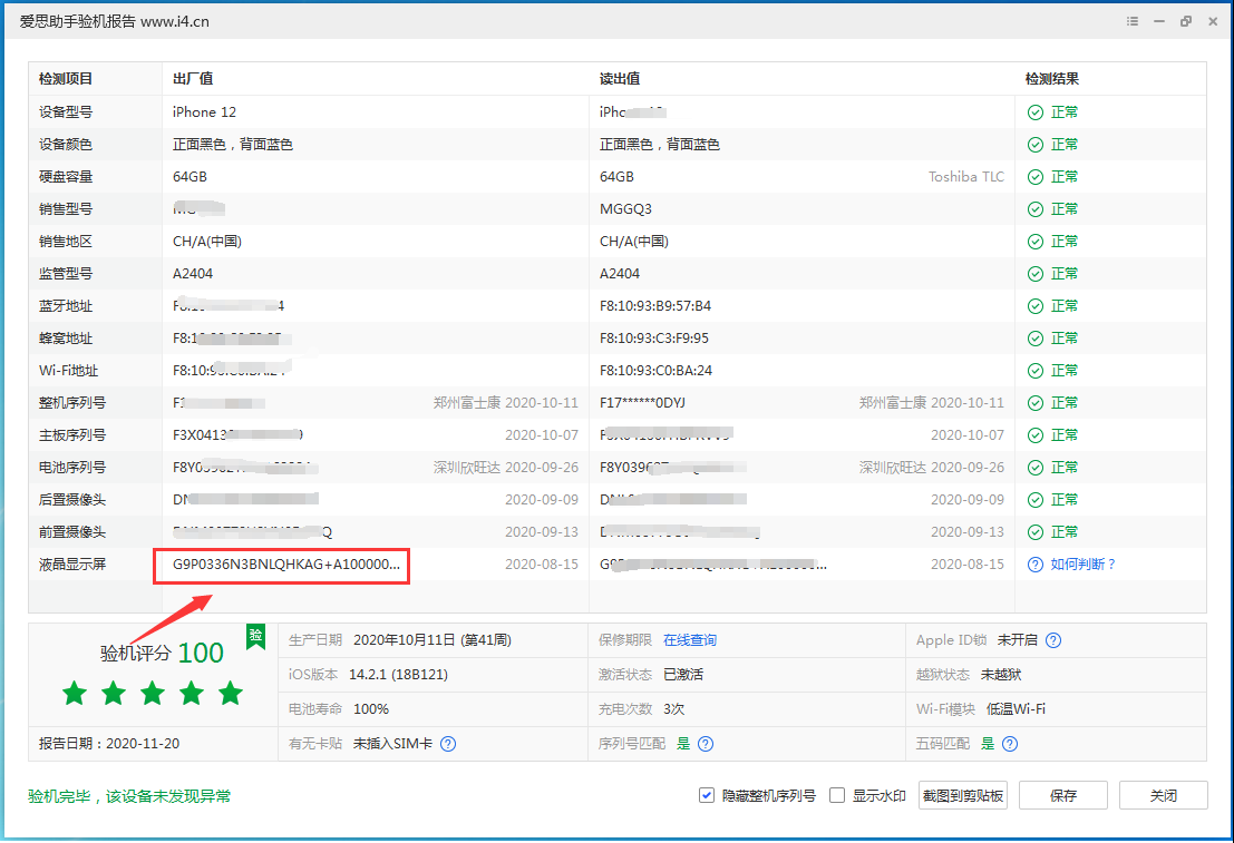 阳朔苹果手机维修分享iPhone12全系列屏幕变绿是什么原因造成的 