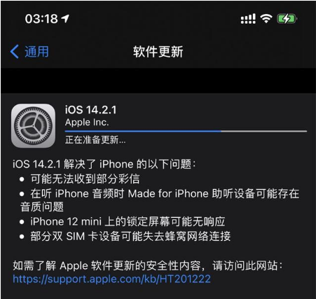 阳朔苹果手机维修分享iOS 14.2.1正式版发布 