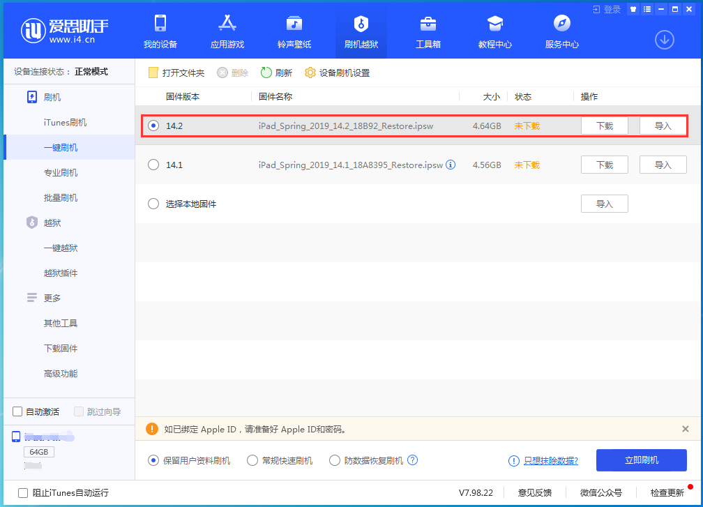 阳朔苹果手机维修分享老机型推荐升级iOS14.2正式版吗 