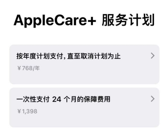 阳朔苹果手机维修分享Apple Care+ 服务计划年度支付和一次性支付有什么区别 