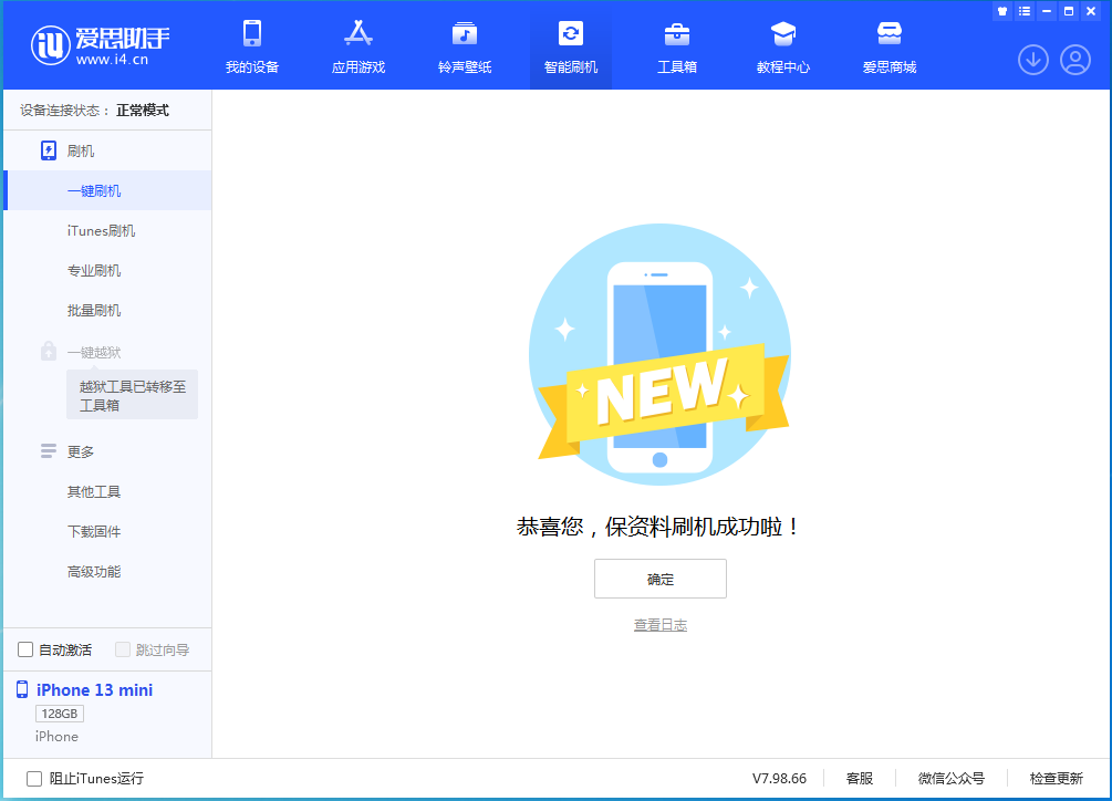 阳朔苹果手机维修分享iOS 16.5 RC版升级_iOS 16.5 RC版一键刷机教程 