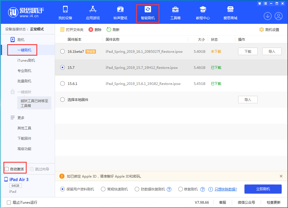 阳朔苹果手机维修分享iOS 15.7正式版刷机_iOS 15.7正式版一键升级教程 