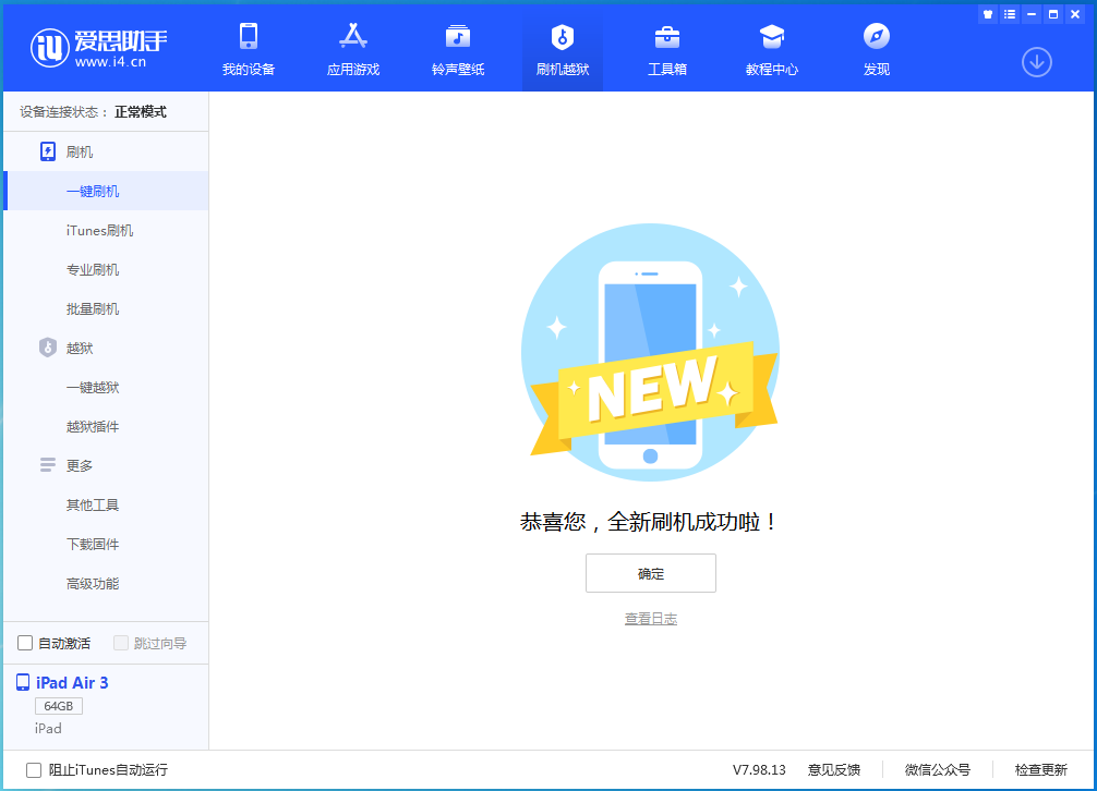 阳朔苹果手机维修分享iOS 13.6 测试版_iOS 13.6 测试版一键刷机教程 
