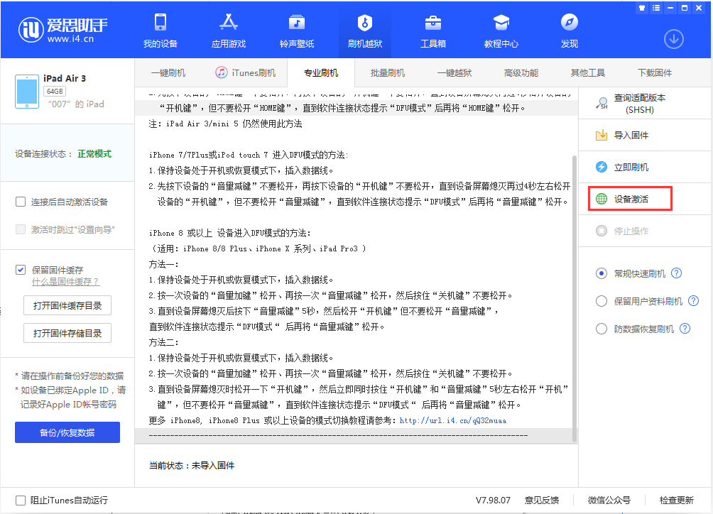 阳朔苹果手机维修分享iOS 13.2.3正式版_iOS 13.2.3 正式版一键刷机教程 