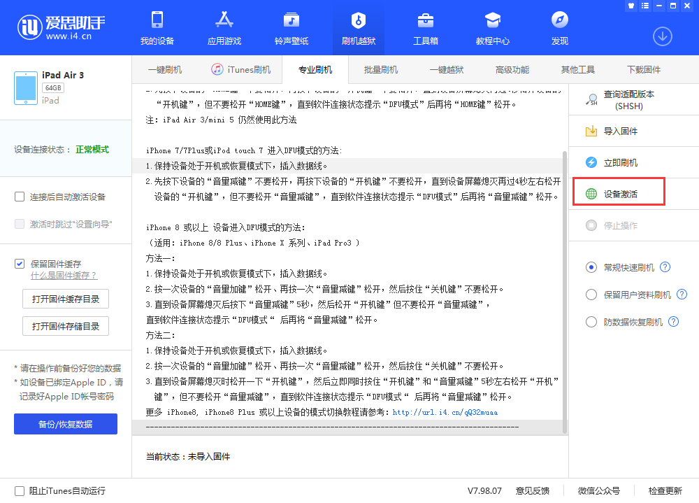 阳朔苹果手机维修分享iOS 13.3 测试版_iOS 13.3 测试版一键刷机教程 